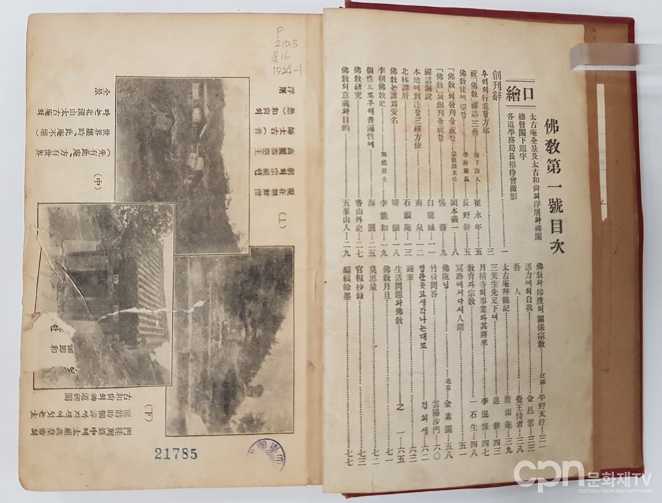 1924년 1호 '불교' 잡지 (사진 = 문화재청)