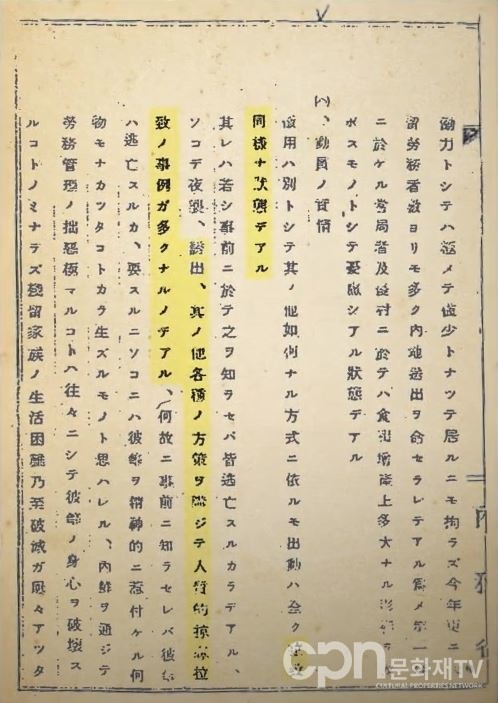 1944년 일본에서 작성된 문서, 납치 및 강제징용을 인정하는 글이 보인다 (사진 = 유네스코 한국위원회)