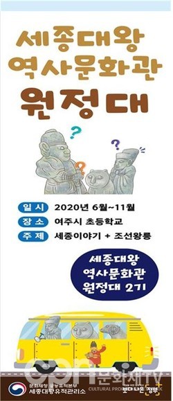 '세종대왕역사문화관 원정대' 홍보물 (사진=문화재청)