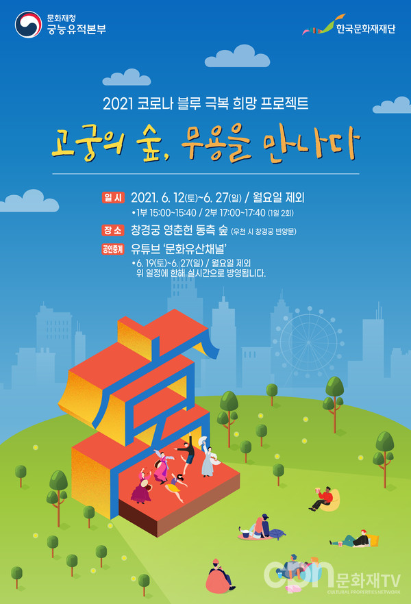 고궁음악회 포스터(자료=문화재청)