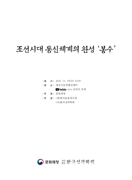 조선시대 통신체계의 완성 봉수(자료=문화재청)