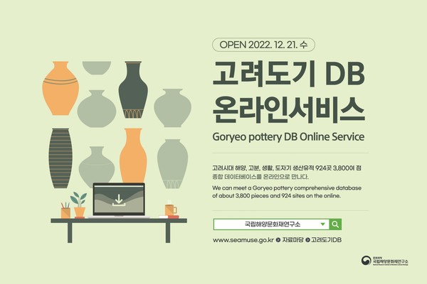 고려도기 DB 온라인 서비스 홍보포스터(자료=문화재청)