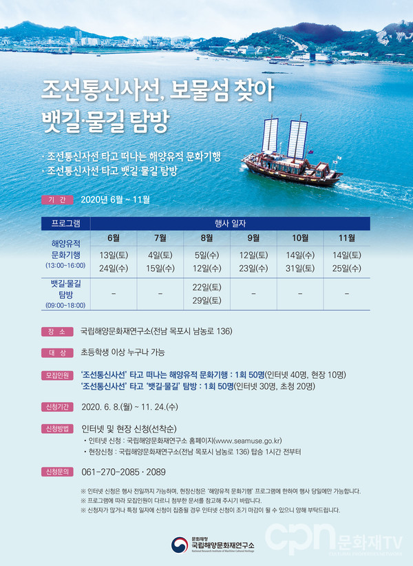 조선통신사선 포스터(자료=문화재청)