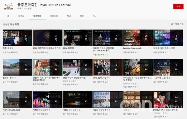 궁중문화축전 유튜브 콘텐츠 (사진=문화재청)