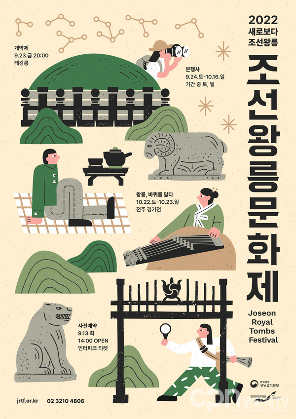 조선왕릉문화제 포스터(자료=문화재청)