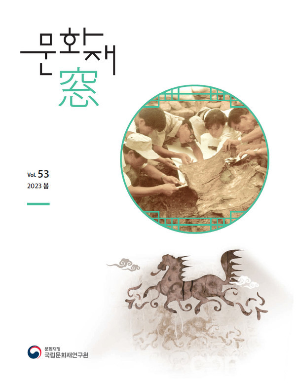 문화재창 봄호 표지(자료=문화재청)