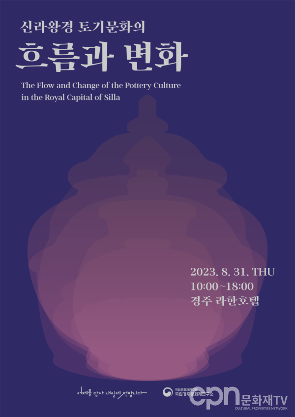 학술대회 포스터(자료=문화재청)
